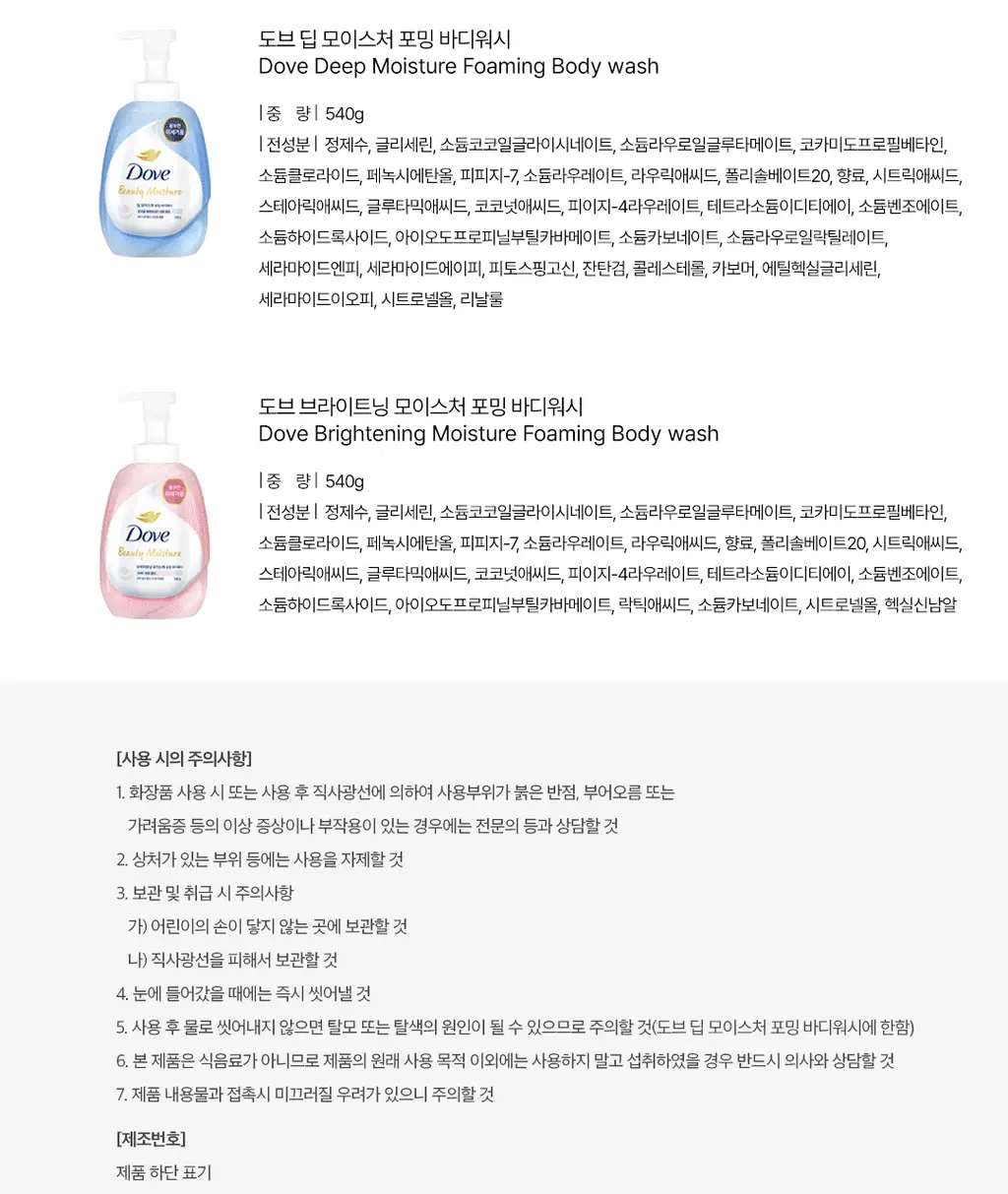 [NEW] 도브 모이스처 포밍 바디워시 2종 (딥 모이스처/브라이트닝) 상세페이지 32